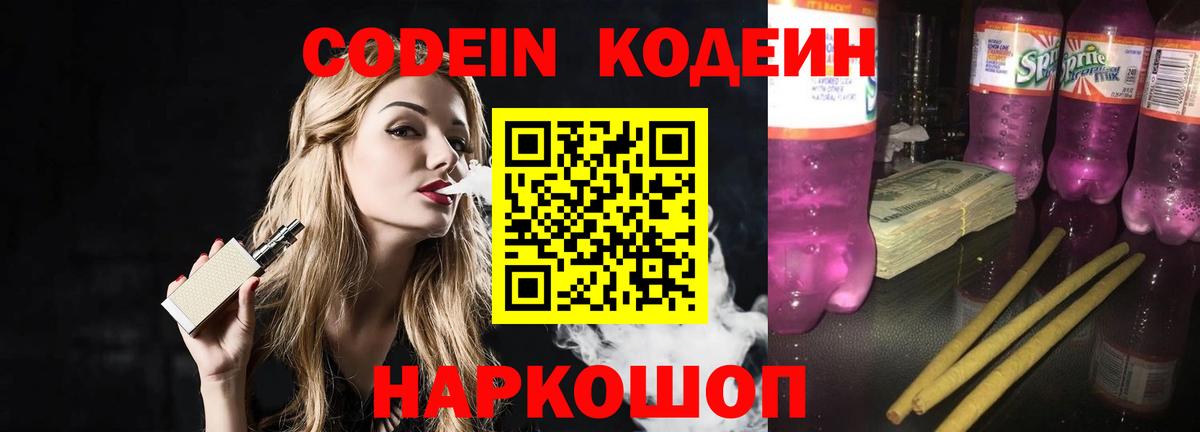 Феодосия  Codein напиток Lean (лин)  Вход с VPN  Кодеин напиток Lean (лин) 