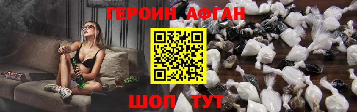 Героин афганец Феодосия