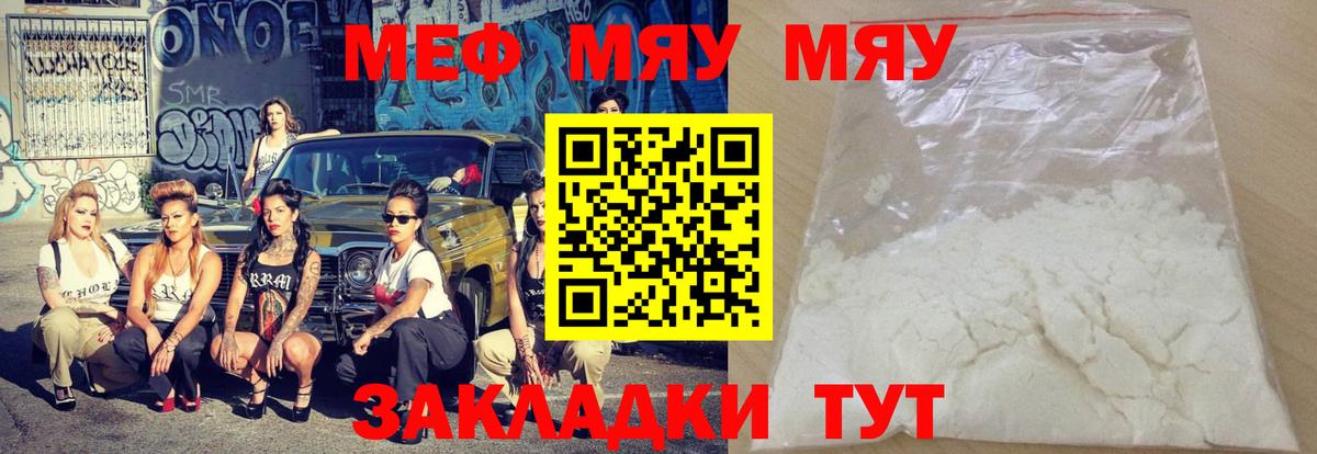 МЕФ мука  МЯУ-МЯУ  Феодосия  Вход с VPN 