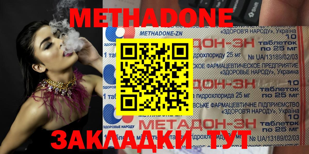 Метадон кристалл  Вход с VPN  Феодосия 